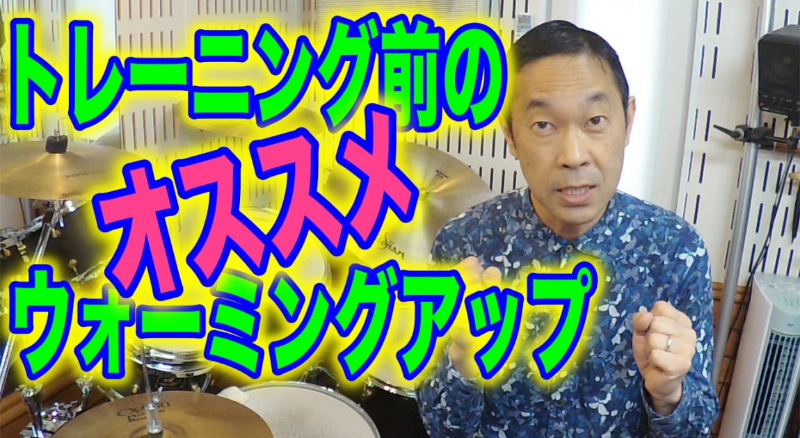 Youtube動画レッスン Tgpドラムスクール ドラム教室